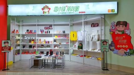 雷鋒文創(chuàng)小店。高洪龍攝